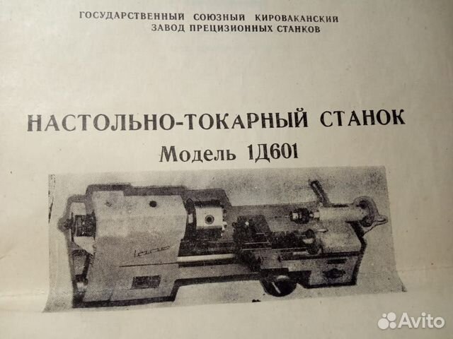 Токарный станок