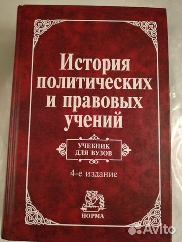 Учебное пособие: История политических и правовых учений