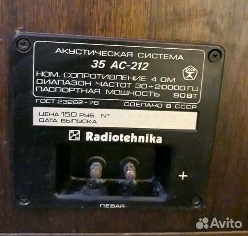Колонки Radiotehnika S-90 Колонки Radiotehnika S-90