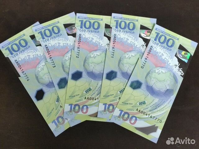 100 рублёвые банкноты к чм 2018 года по футболу