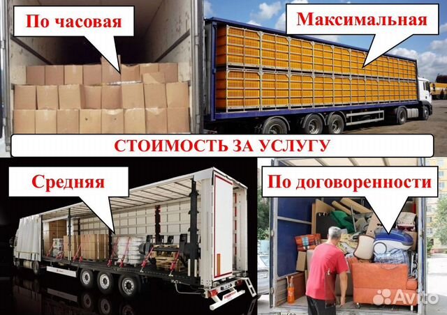 Грузчик, грузоперевозки Грузчик, грузоперевозки