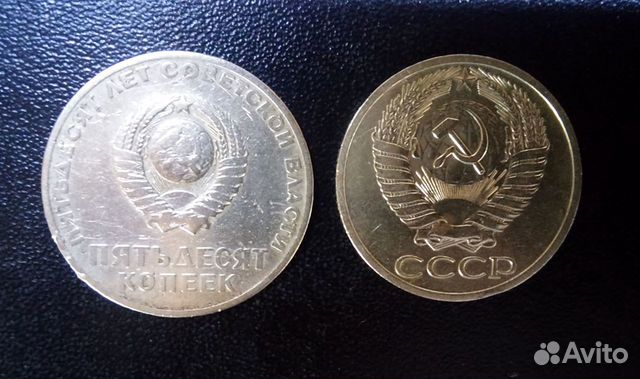50 копеек СССР 50 копеек СССР