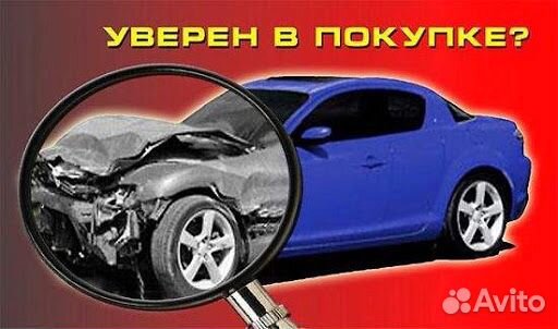 Автоподбор, Подбор авто, помощь в покупке Автоподбор, Подбор авто, помощь в покупке