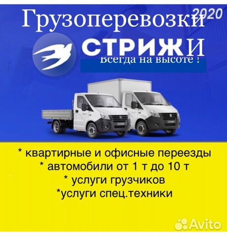 Грузоперевозки, Грузчики Грузоперевозки, Грузчики