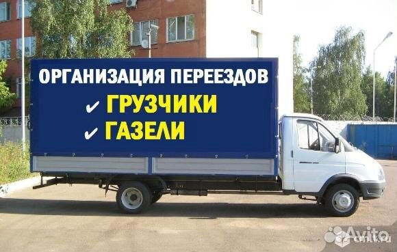 Газель, грузчики, переезды, вывоз мусора