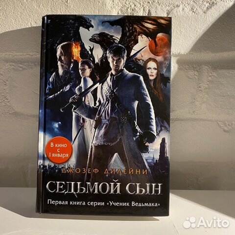 Седьмой сын книга