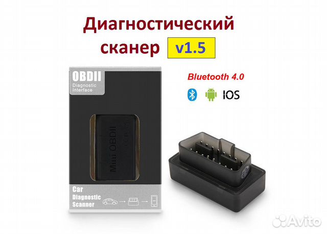 Качественный сканер Bluetooth 4.0 - iPhone