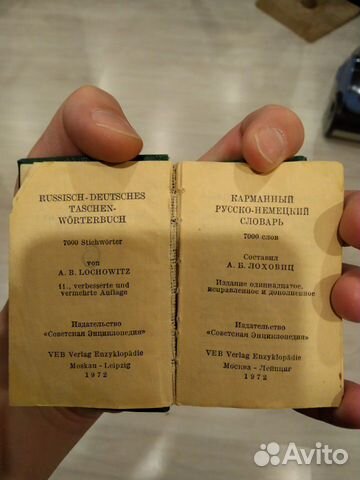Русско-немецкий словарь 1972г Русско-немецкий словарь 1972г