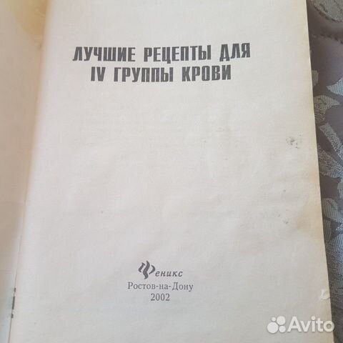 Книга рецепты для 4 группы крови Книга рецепты для 4 группы крови