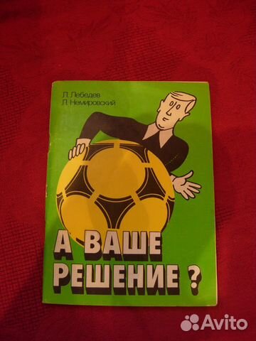 Книги про судейство в баскетболе и в футболе