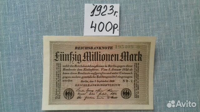 Банкноты германия 1923г Банкноты германия 1923г