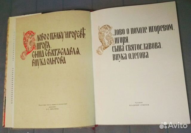 Слово о полку Игореве. Альбом. Подарочное издание Слово о полку Игореве. Альбом. Подарочное издание