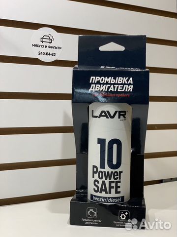 Промывка двигателя 10 минутная lavr power safe