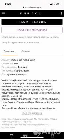 Montale Vanilla Cake Eau de parfum оригинал