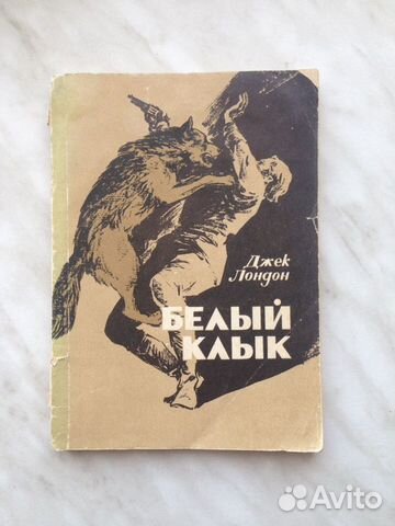 Джек Лондон Джек Лондон