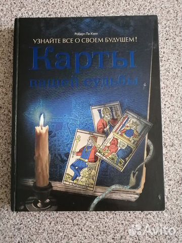 Купить Книгу Карта Дней