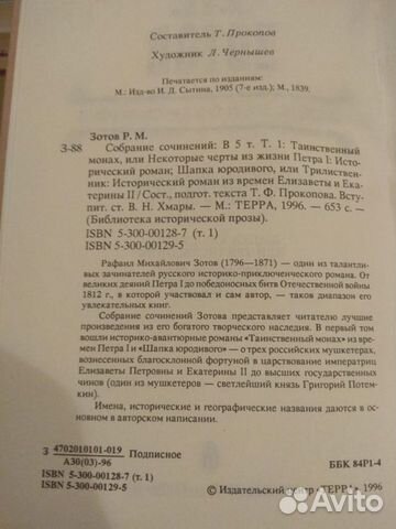 Р. М. Зотов.Собрание сочинений в 5 томах