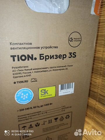 Бризер Тион 3S новый / Breezer Tion 3S