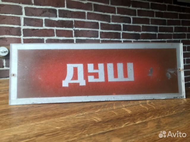 Табличка душ