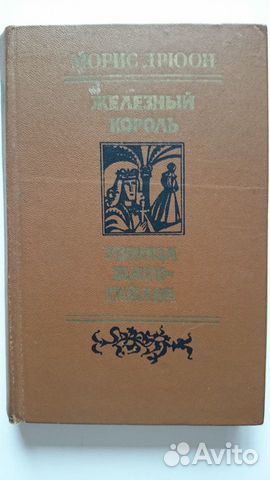 Исторический роман из домашней библиотеки. Часть 3 Исторический роман из домашней библиотеки. Часть 3