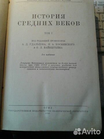 История средних веков, 1941 г. изд