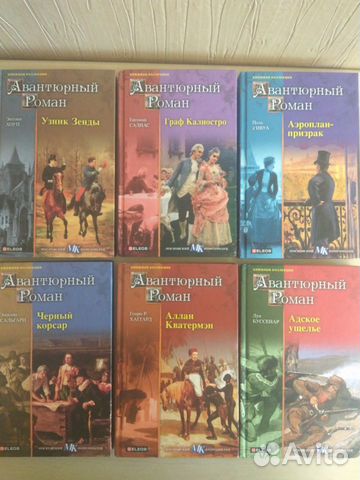 Книжная коллекция авантюрных романов