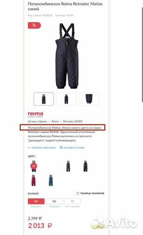 Полукомбинезон новый Reima демисезон/зима. 80 разм Полукомбинезон новый Reima демисезон/зима. 80 разм