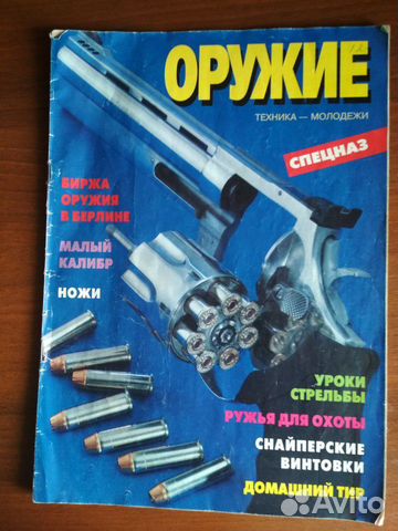 Оружие Журнал
