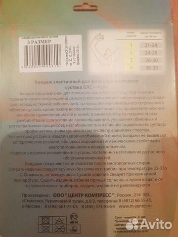 Бандаж для локтевого сустава