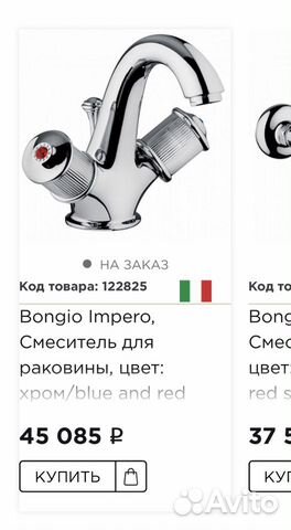 Bongio impero, смеситель для раковины blue AND RED Bongio impero, смеситель для раковины blue AND RED