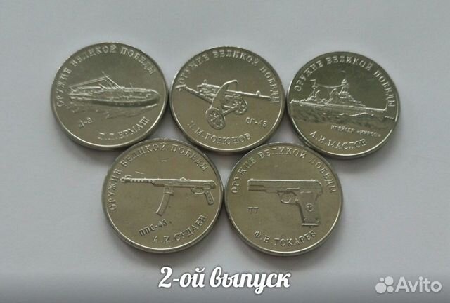 Полный набор 25рОружие Победы,10р 75л.Победы-20шт Полный набор 25рОружие Победы,10р 75л.Победы-20шт