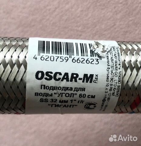 Гибкая подводка для воды 32 мм. Длина 60 см. Oscar Гибкая подводка для воды 32 мм. Длина 60 см. Oscar