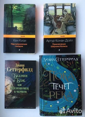Книги. Сеттерфилд, Дойл, Кизи