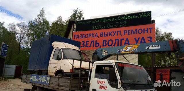 Авторазборка Газель(Соболь) Волга УАЗ