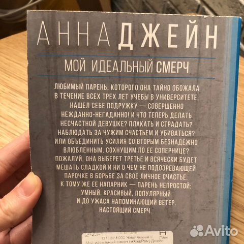Мой идеальный смерч. Анна Джейн. Том 1 Мой идеальный смерч. Анна Джейн. Том 1