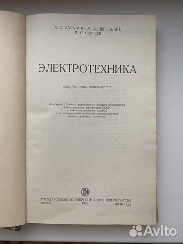 Книга Электротехника Книга Электротехника