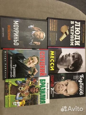 Книги про футбол/тренеров Книги про футбол/тренеров