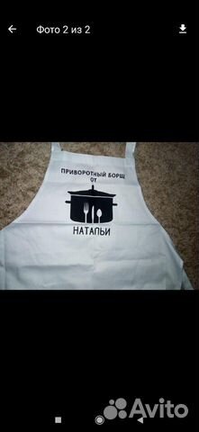 Фартук
