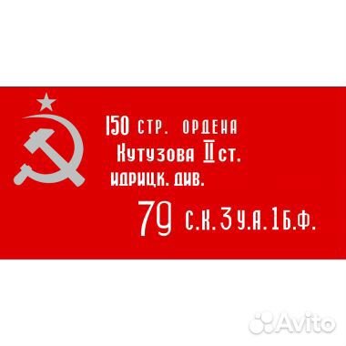 Флаг Знамя победы (90x135) Флаг Знамя победы (90x135)