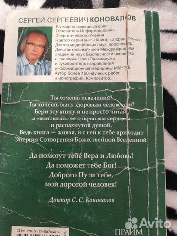 Сергей Коновалов Болезни позвоночника суставовчник