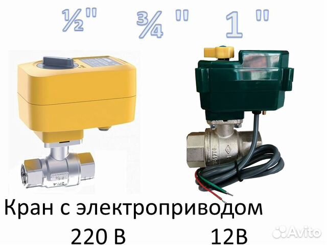 Кран с электроприводом Neptun Кран с электроприводом Neptun