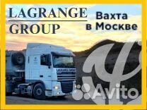 Водитель категории Е (тонар, вахта 30/15 в Москве) Водитель категории Е (тонар, вахта 30/15 в Москве)