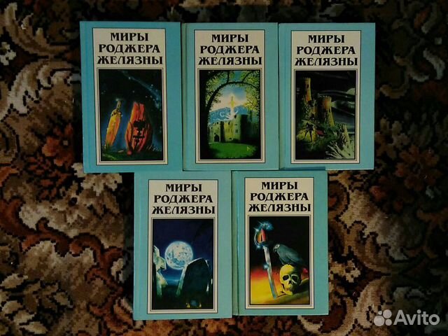 Роджер Желязны Издательство Полярис. Миры Роджера Желязны. Хроники Амбера Роджер Желязны книга. Хроники Амбера картинки.