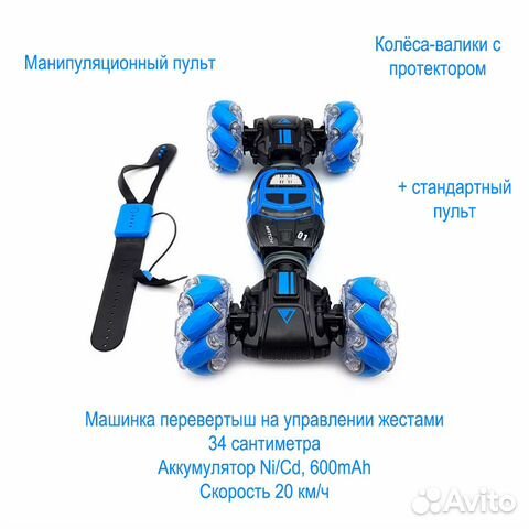 Машинка перевертыш с управлением жестами