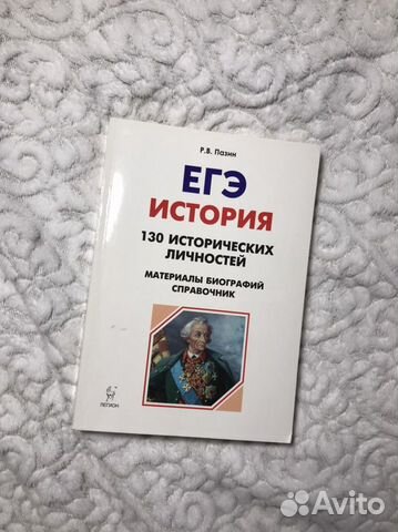 Пособия по подготовке к егэ по истории