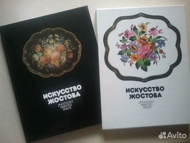 Альбом Искусство Жостова