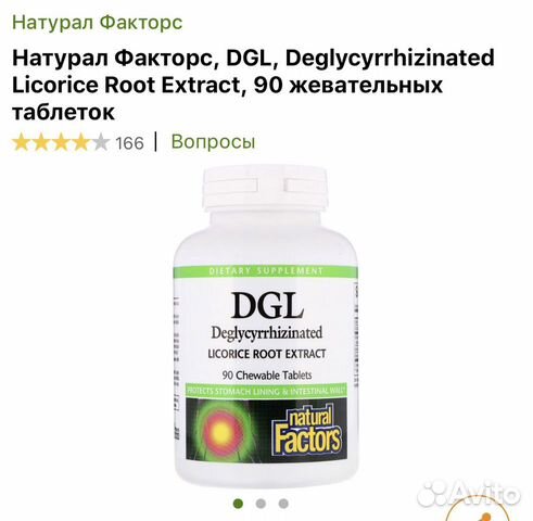 Natural Factors DGL жевательные таблетки от изжоги