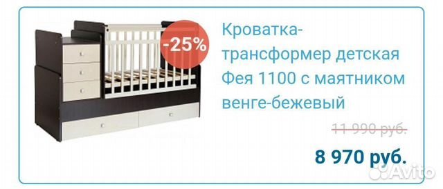 Кроватка трансформер детская фея 1100 Кроватка трансформер детская фея 1100