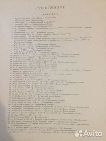 Альбом репродукций Репин И. Е