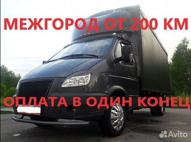 Грузоперевозки межгород